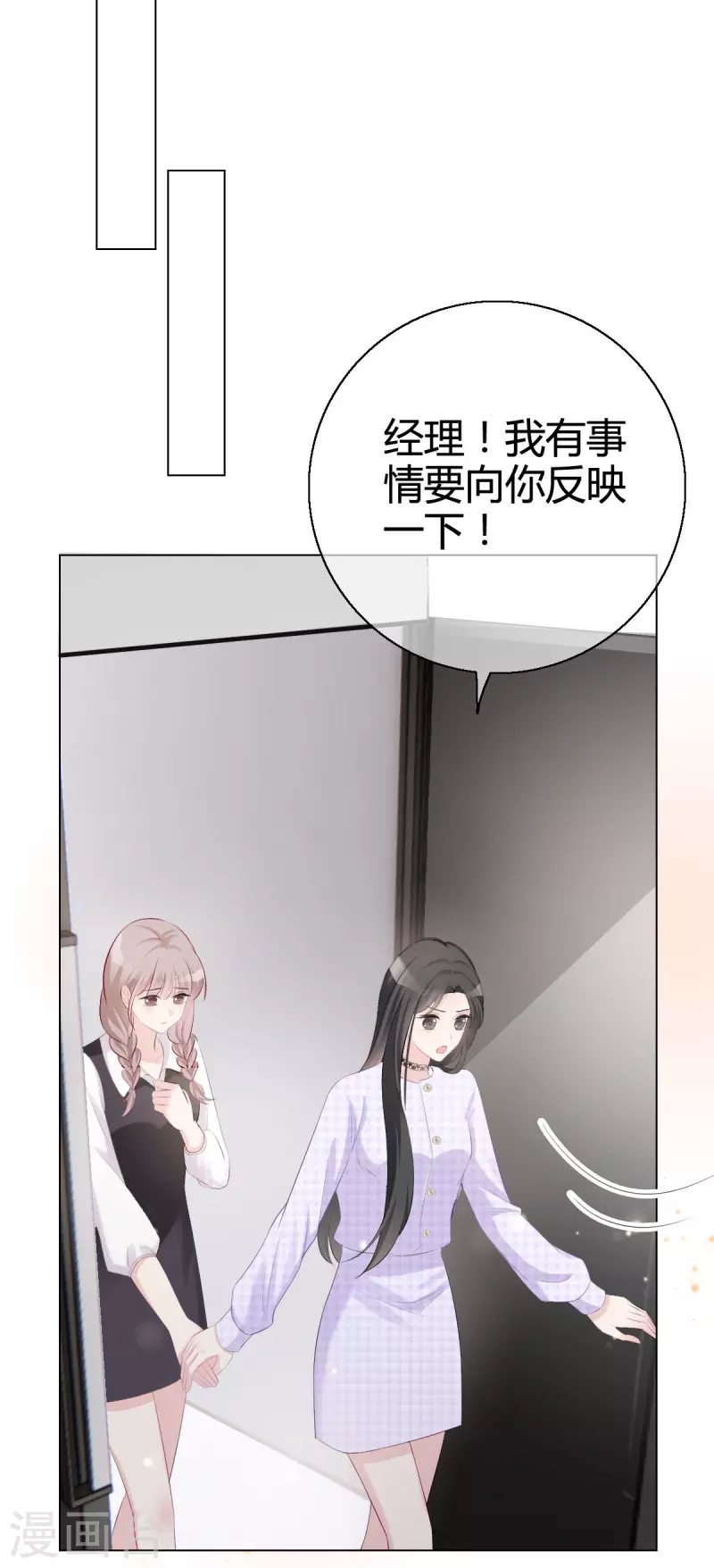 第5话 请不要开除我！11