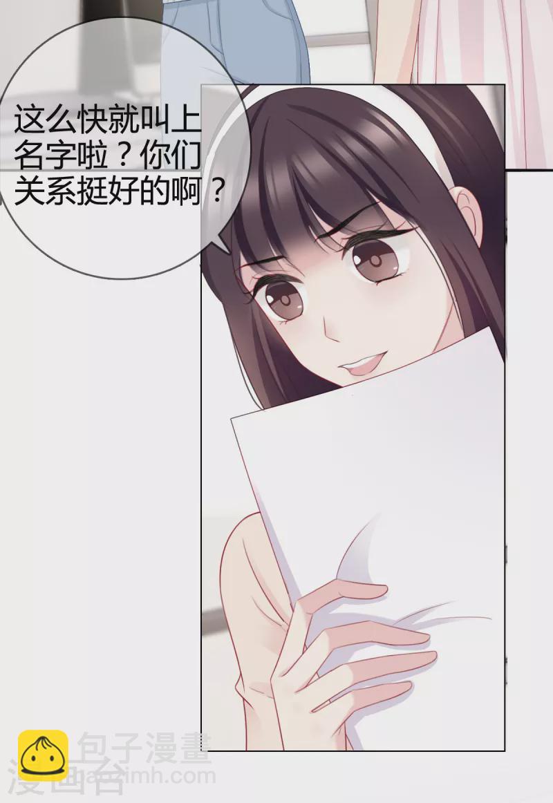 第11话 沈总我要好好感谢你！3