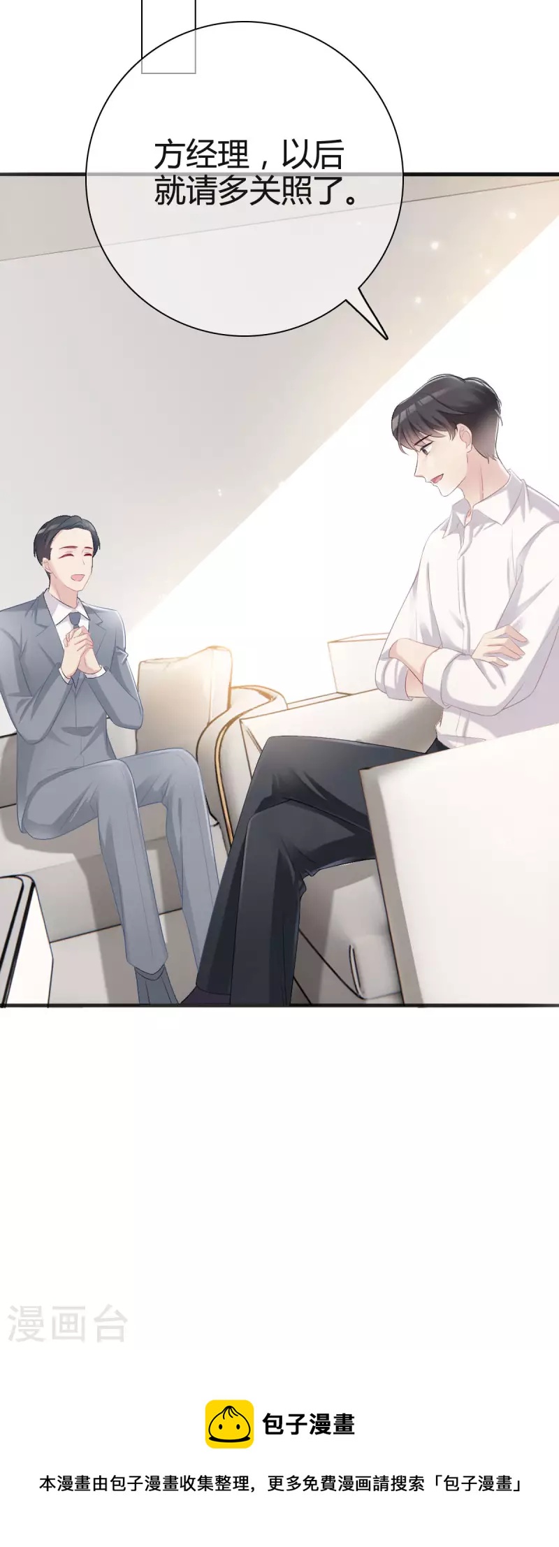 第6话 新总裁降临13