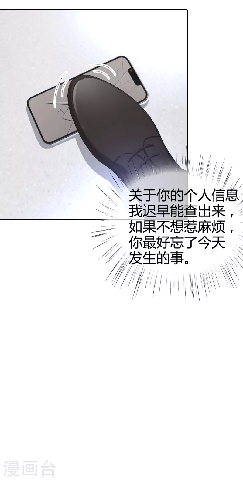 第23话沈总来救我了！11
