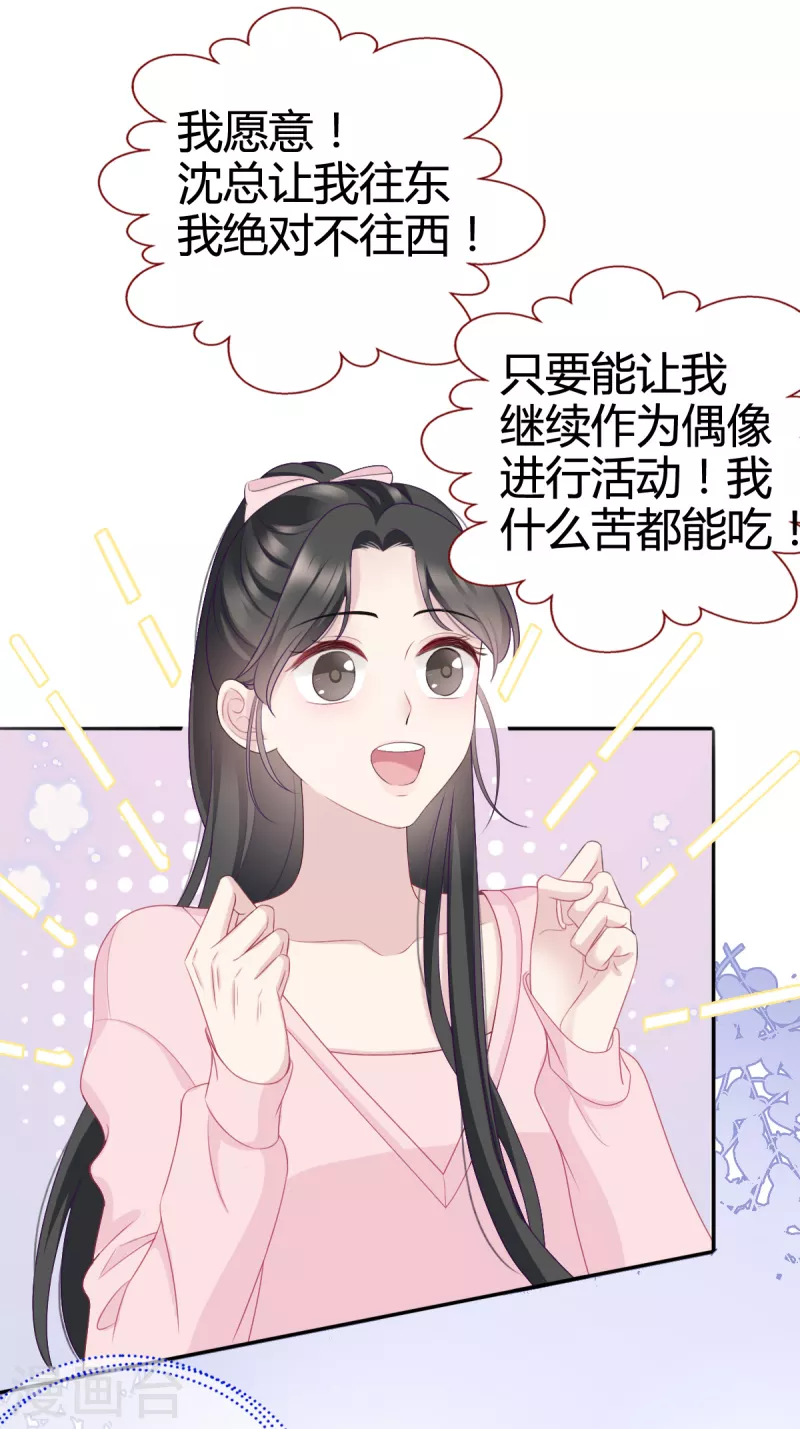 第11话 沈总我要好好感谢你！17