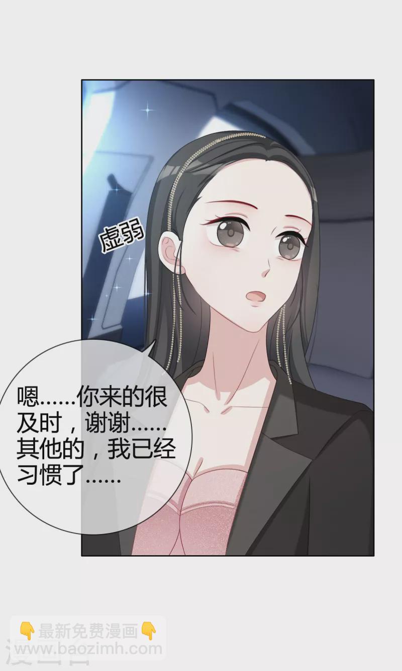 第23话沈总来救我了！24