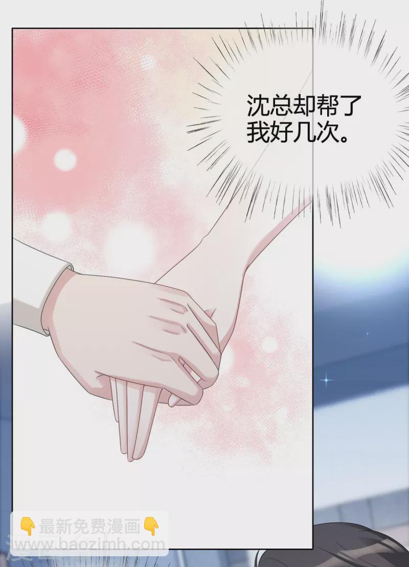 第23话 沈总来救我了！21