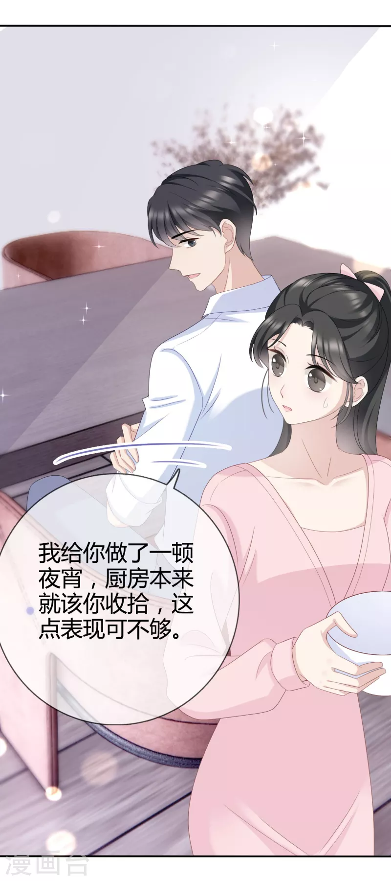 第15话 沈总在暗示什么？19