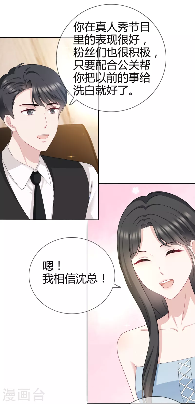 第26话沈君彦我爱你！7