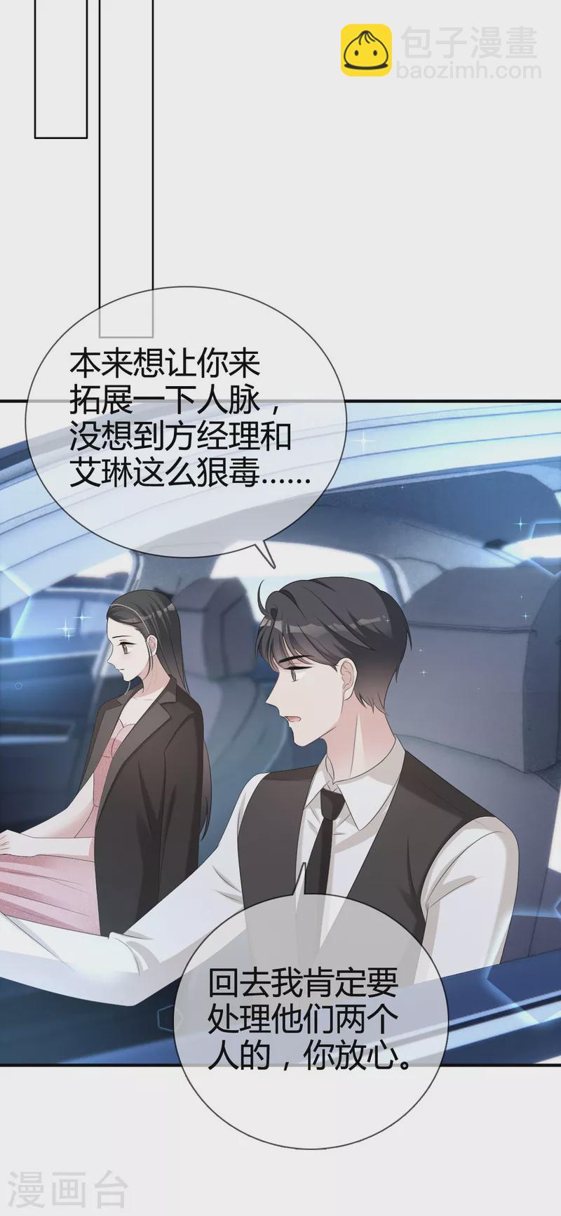第23话 沈总来救我了！23