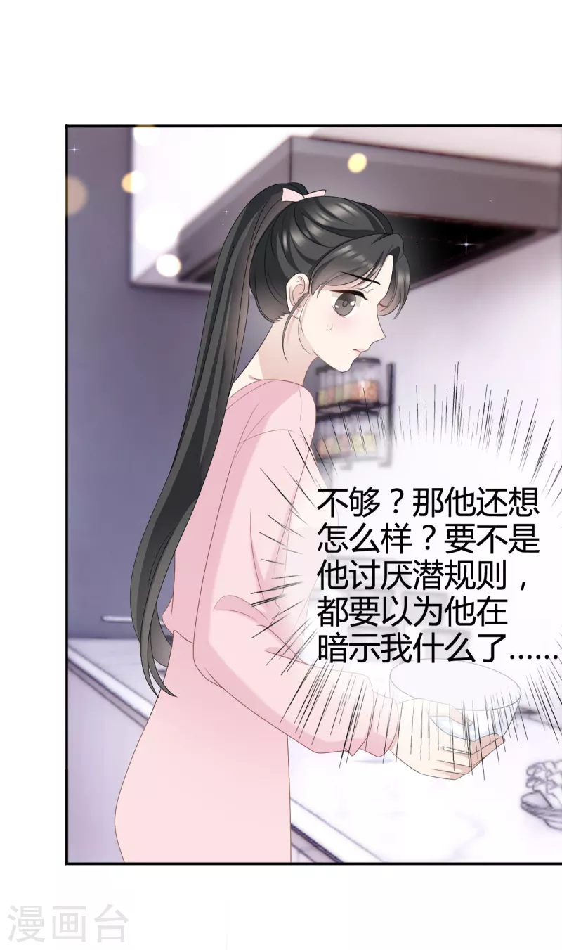 第15话 沈总在暗示什么？20