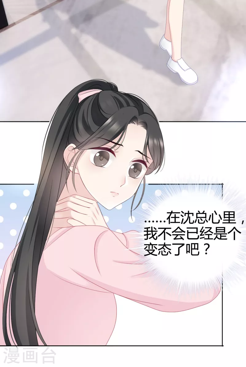 第11话 沈总我要好好感谢你！22