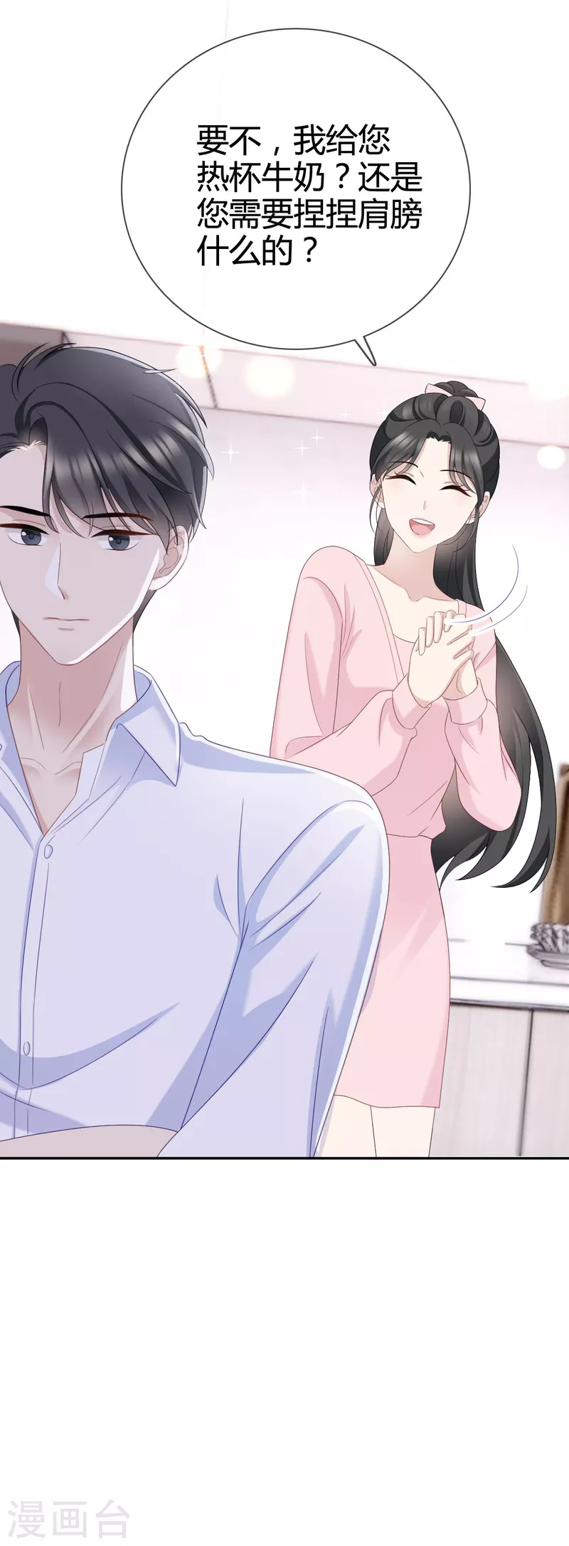 第15话 沈总在暗示什么？21