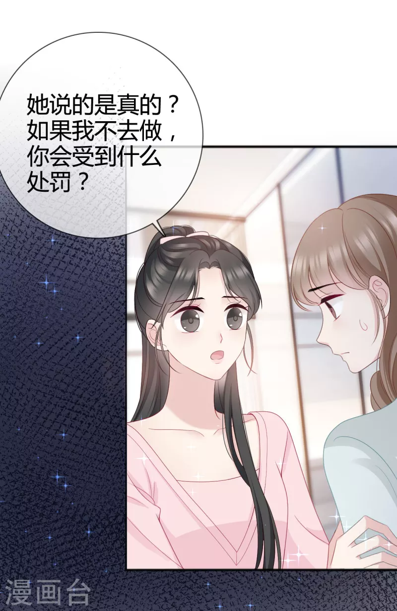 第12话 她一定耍了手段10