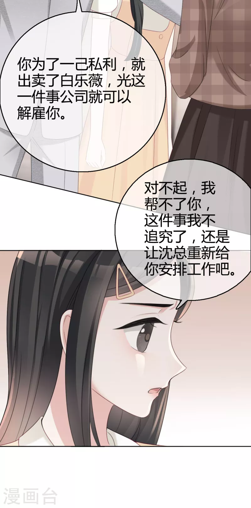 第20话沈总出现的好及时！17