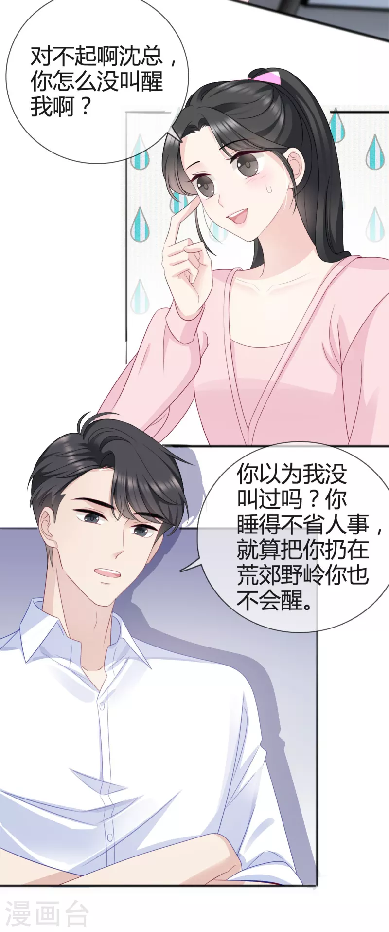 第14话 竟然睡着了15