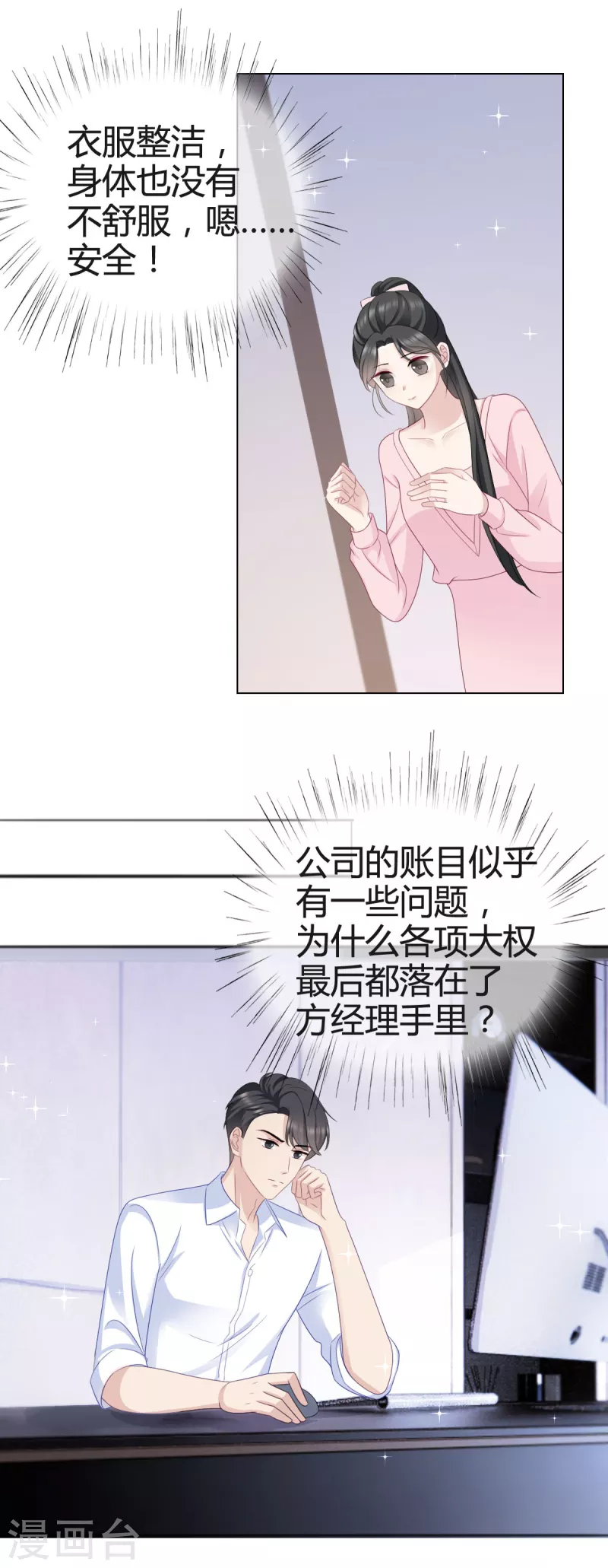 第14话 竟然睡着了12