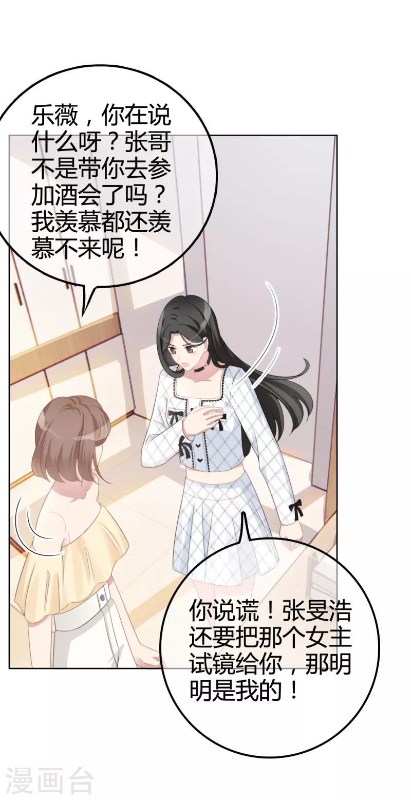 第1话 当红偶像陷入桃色绯闻21