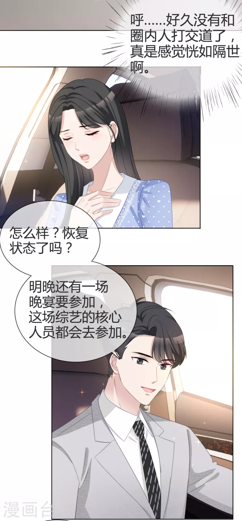 第21话总裁再帮我！16