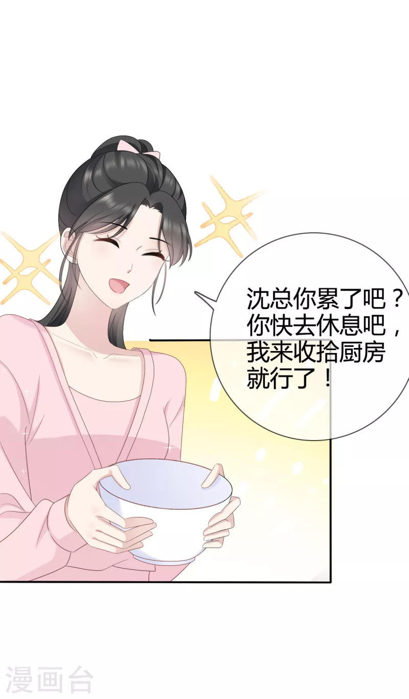 第15话 沈总在暗示什么？18