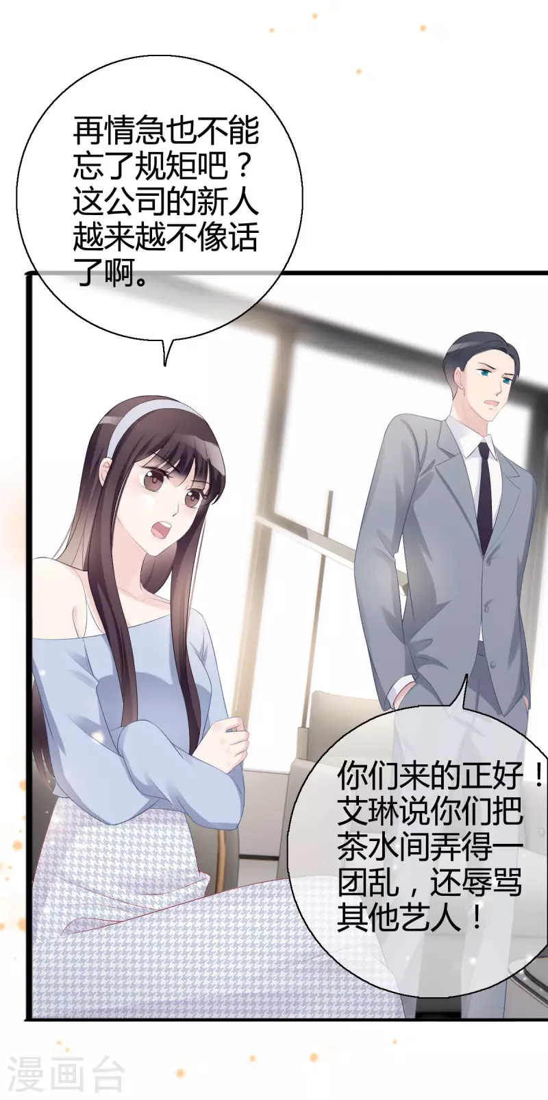 第5话 请不要开除我！13