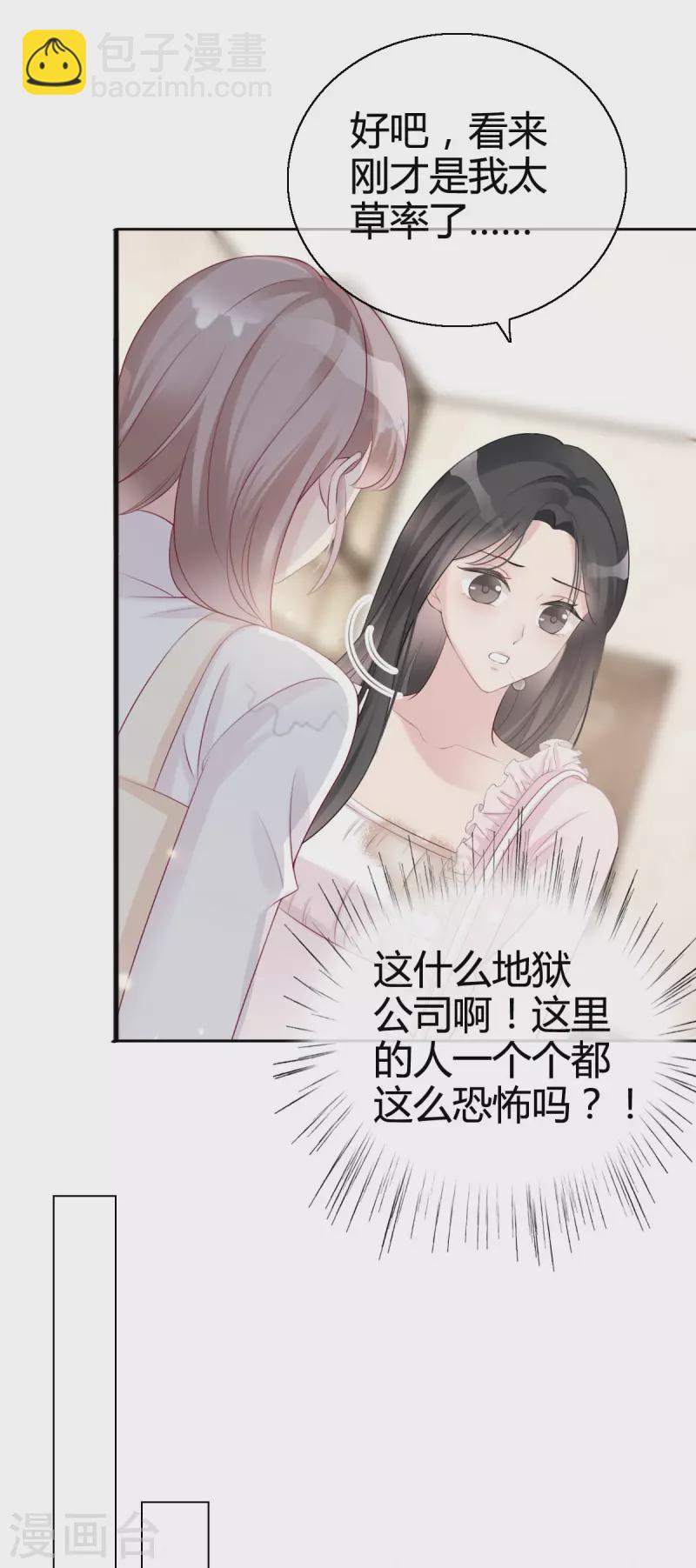 第5话 请不要开除我！6
