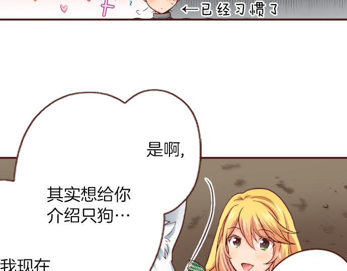 第24话 忠犬上线！53