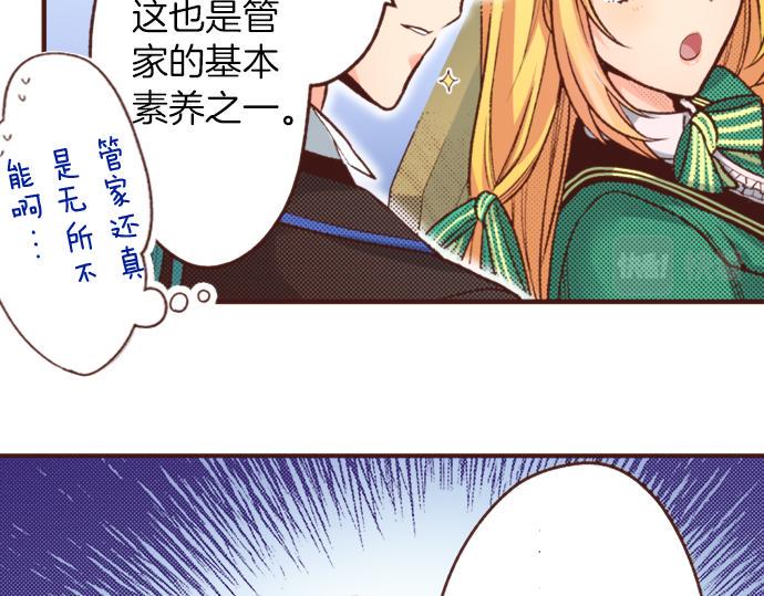 第27话 对公爵千金心动了！17