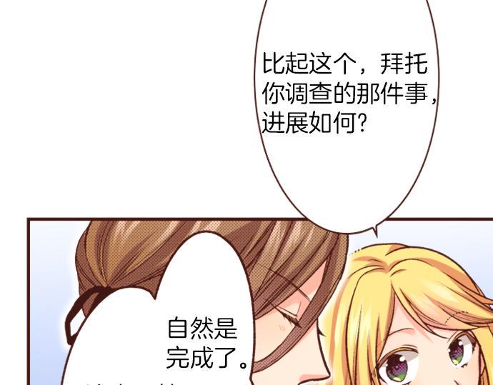 第27话 对公爵千金心动了！16