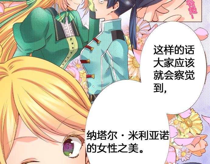 第27话 对公爵千金心动了！41