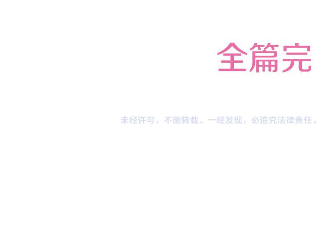 完结篇 要永远陪伴着我哦？74