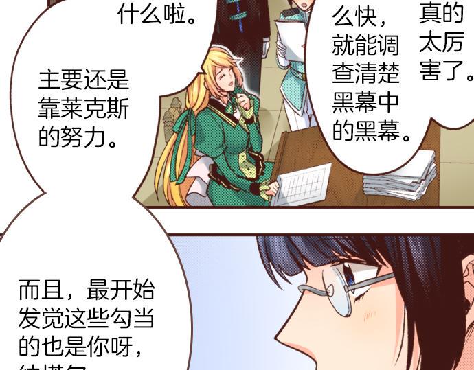 第27话 对公爵千金心动了！30