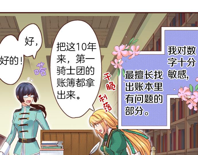 第27话 对公爵千金心动了！8
