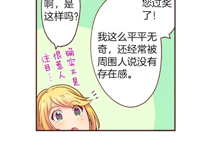 第27话 对公爵千金心动了！34