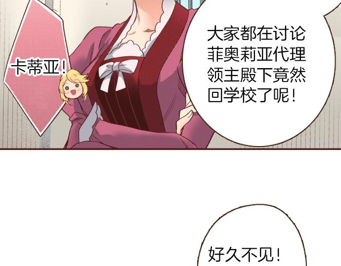 第1话 因为我是菲奥莉亚！37