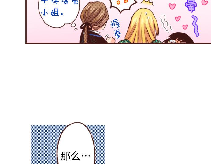 第27话 对公爵千金心动了！43