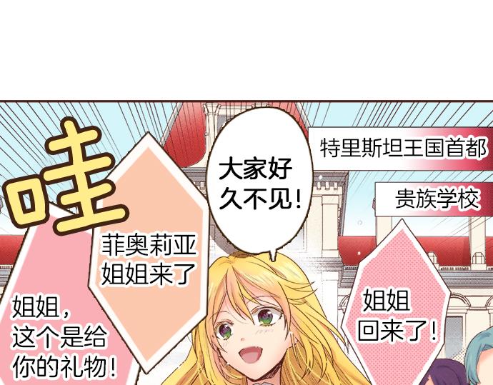 第1话 因为我是菲奥莉亚！29