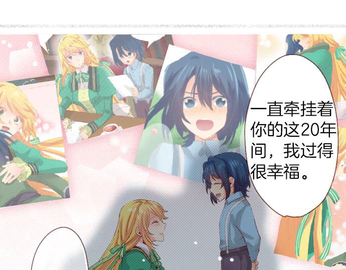 完结篇 要永远陪伴着我哦？23