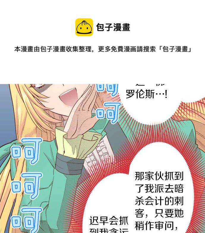 第27话 对公爵千金心动了！56