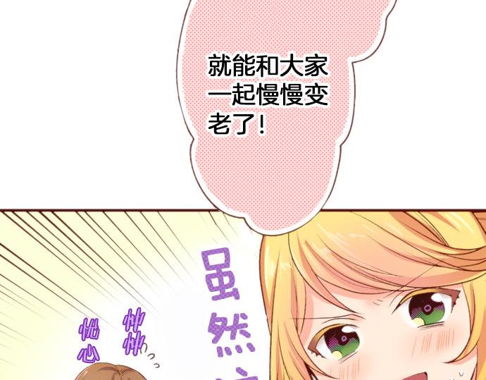 完结篇 要永远陪伴着我哦？33