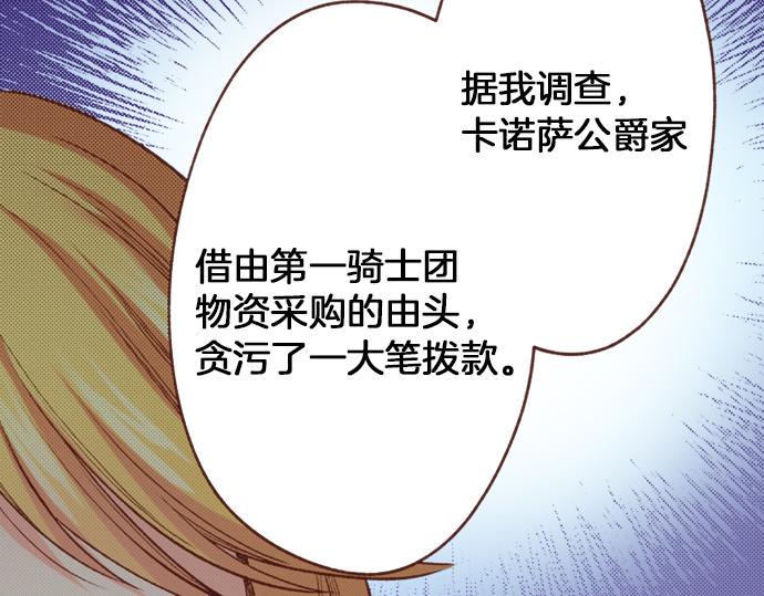 第27话 对公爵千金心动了！18