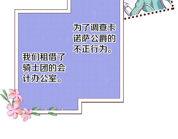 第27话 对公爵千金心动了！10