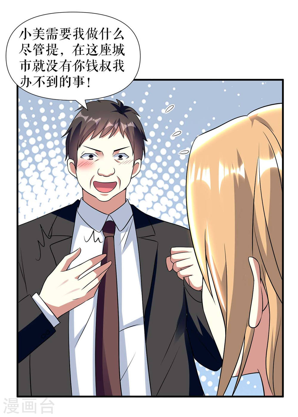 第183话 出卖自己11