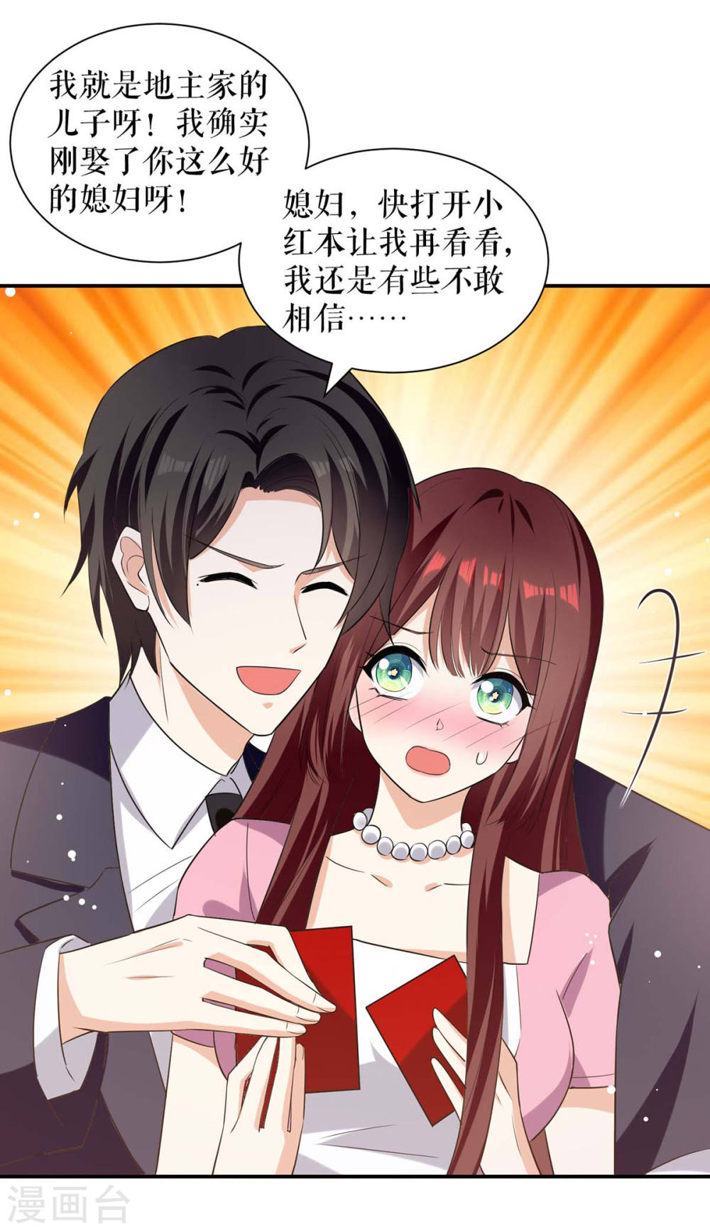 第169话 我们领证了12