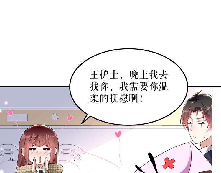 第49话 调戏小护士49