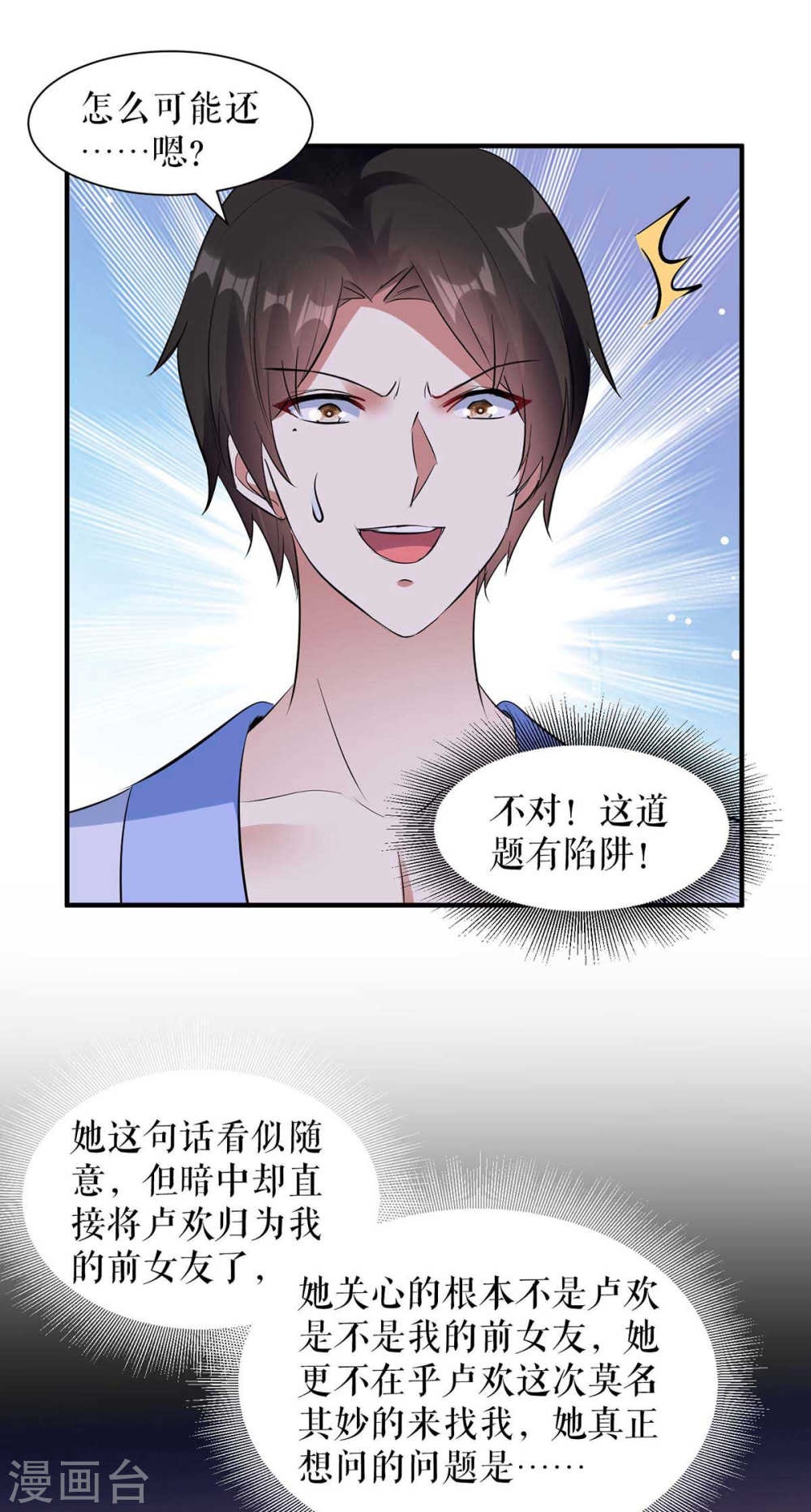 第181话 欢迎参加我们的婚礼28