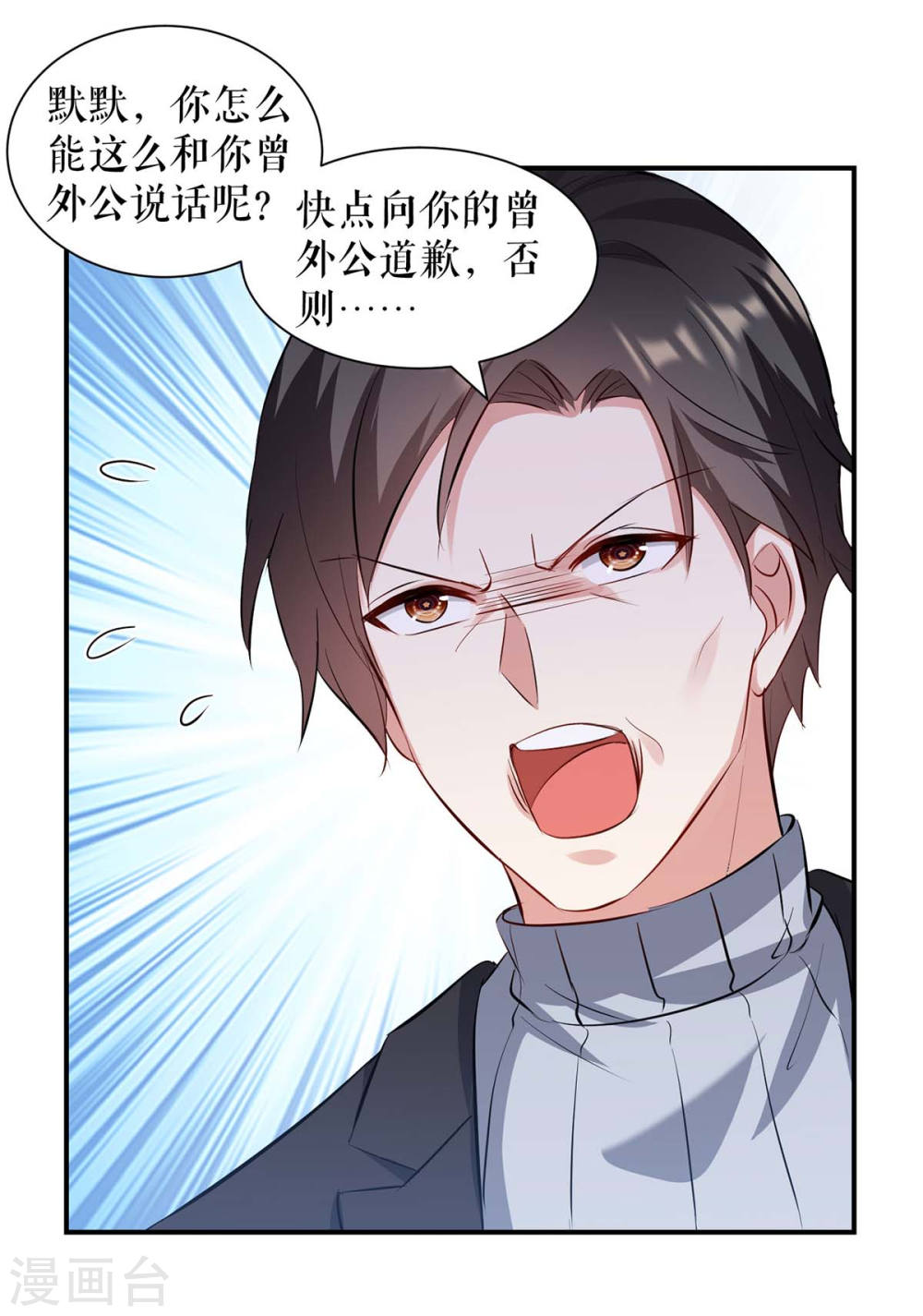 第172话 套路曾外公9