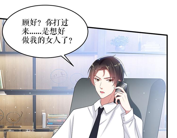 第19话 傲娇的总裁16