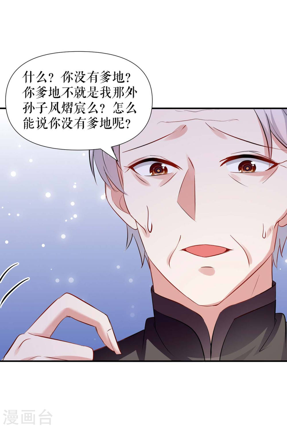 第172话 套路曾外公17