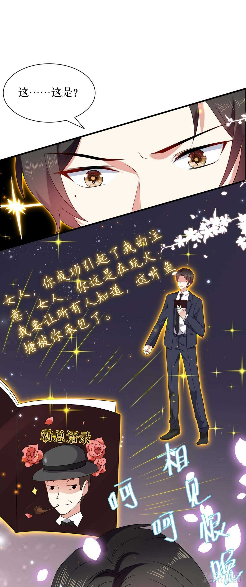 第109话 霸总语录27