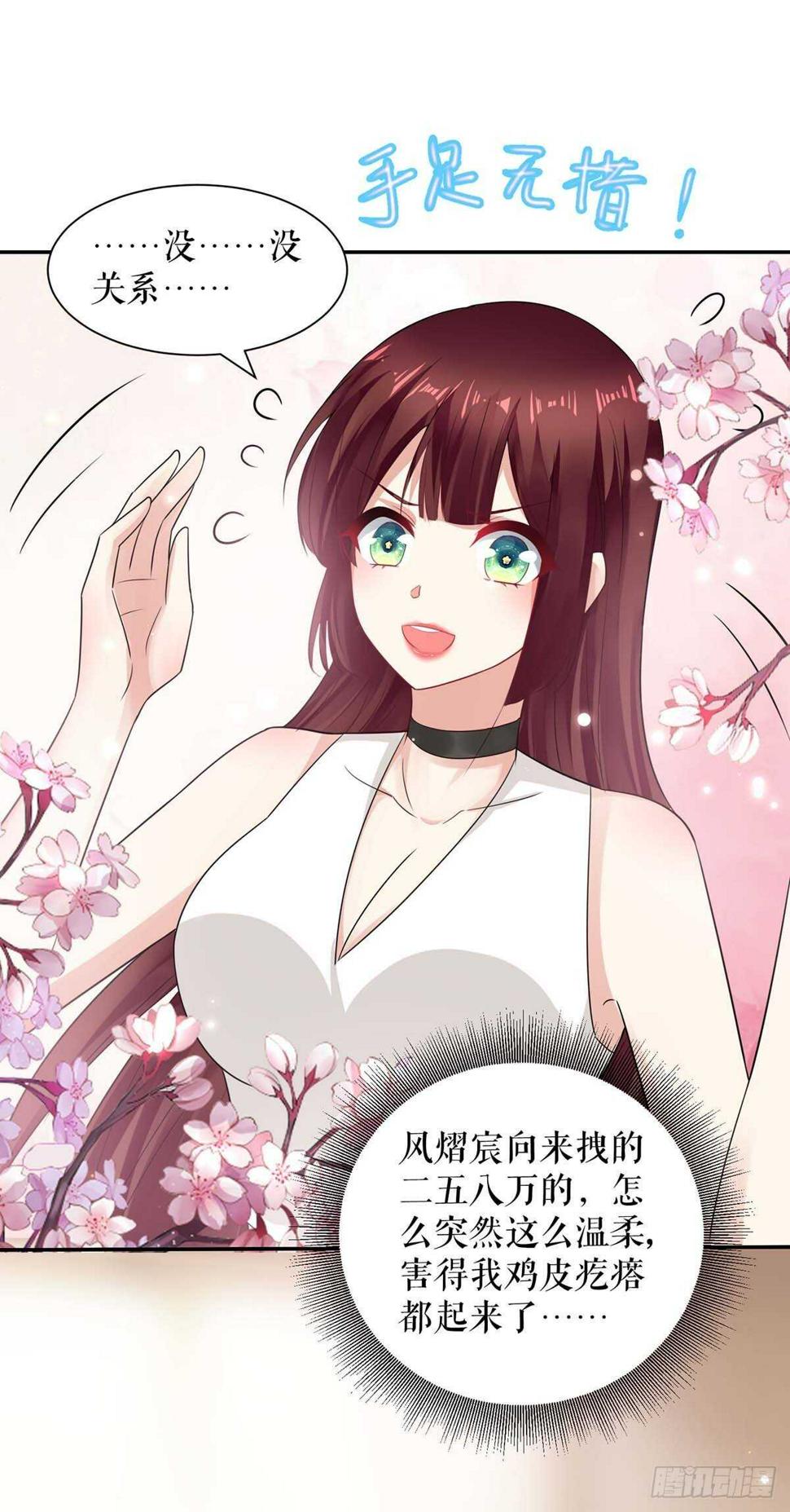第109话 霸总语录6