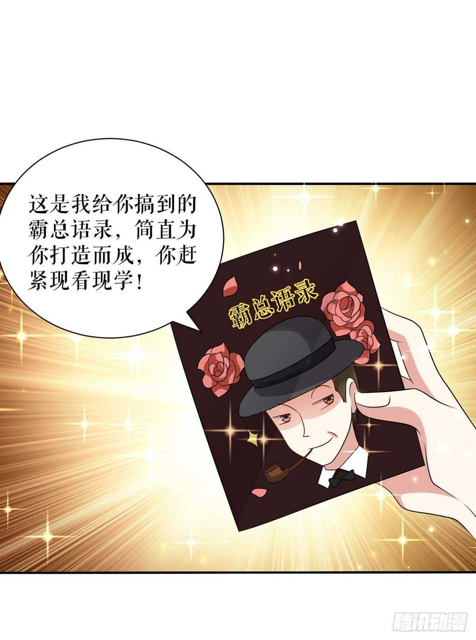 第109话 霸总语录25
