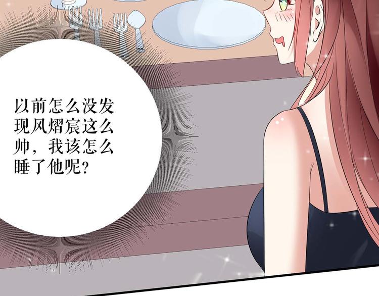 第43话 睡了他7
