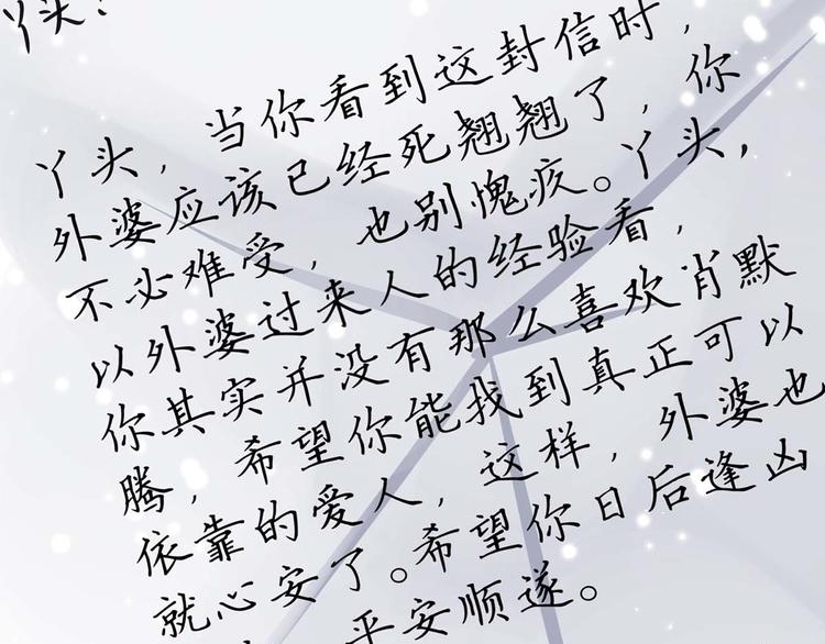 第53话 外婆的遗书79